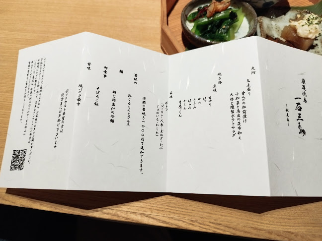 厳選焼鳥 一石三鳥 三島店