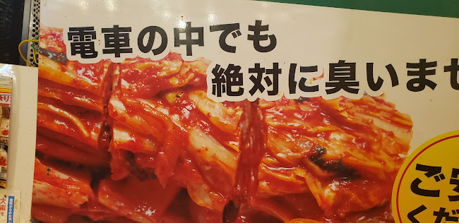 金杏奈の手作りキムチ 김안나 - 飲食業