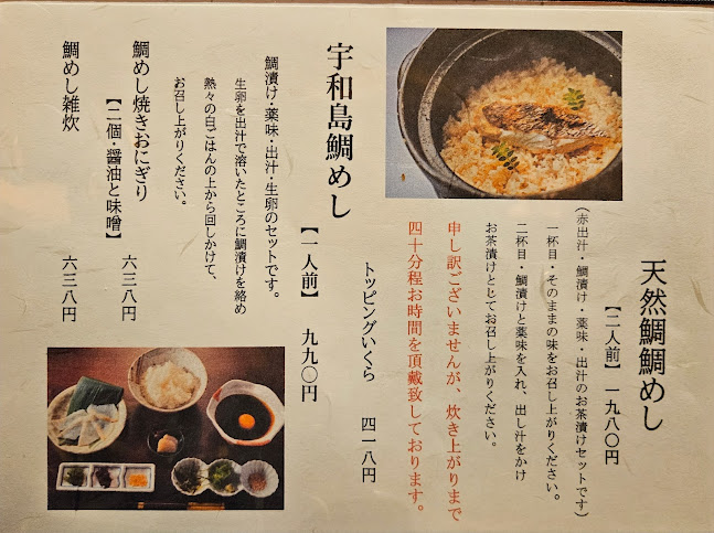 谷町二丁目 鯛めしや はなび