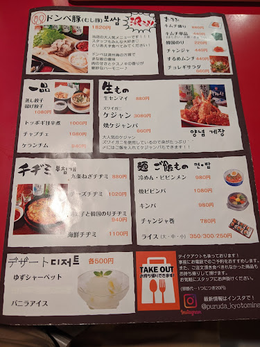 プルダ京都駅南店 - 京都市