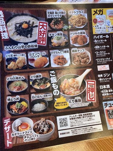 鳥貴族 各務原店 - 飲食業