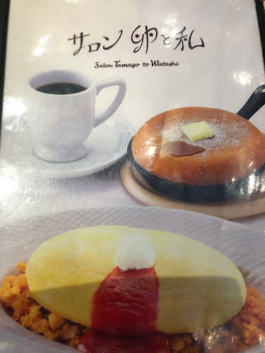 サロン卵と私 名古屋藤が丘店 - 名古屋市