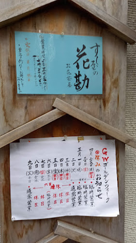 すし屋の花勘 - 葛飾区