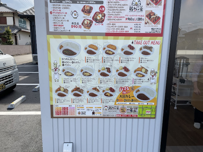 Comentarii opinii despre 鶏からの家