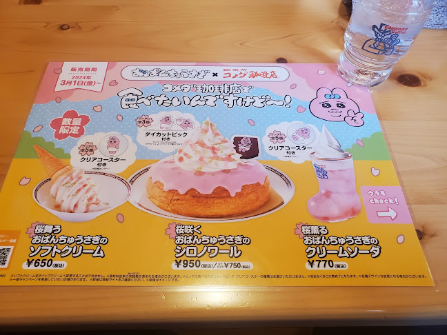 コメダ珈琲店 姫路国分寺店