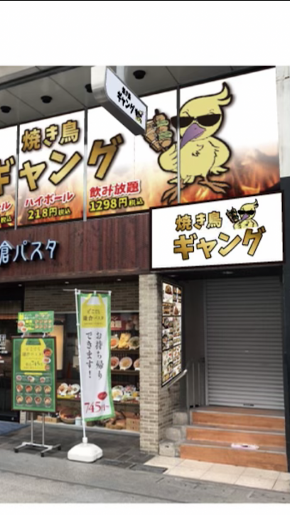 焼き鳥ギャング 高松店