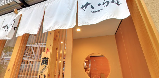 Opinii despre せいろ屋 în 川西市 - 飲食業