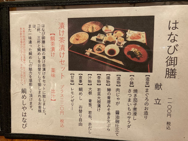 谷町二丁目 鯛めしや はなび - 飲食業