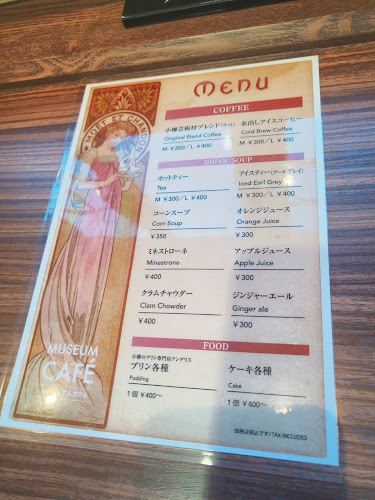 小樽芸術村ミュージアムカフェ - 小樽市