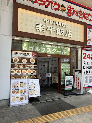 Comentarii opinii despre 泰平飯店