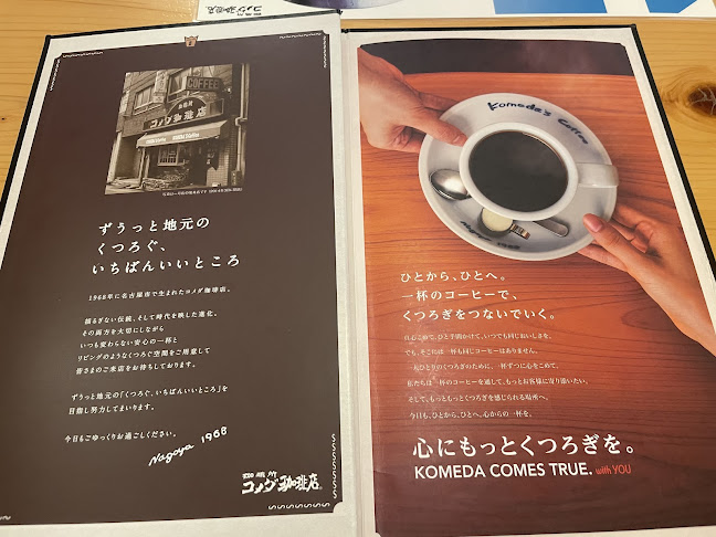 Comentarii opinii despre コメダ珈琲店 掛川宮脇店