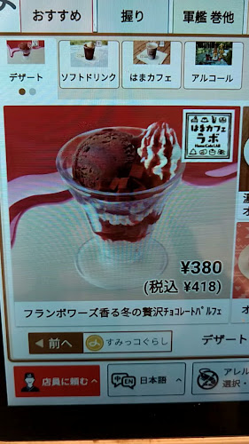 Comentarii opinii despre はま寿司 伊丹昆陽店