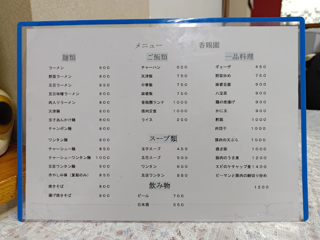 Opinii despre 香賜園 în 焼津市 - 飲食業