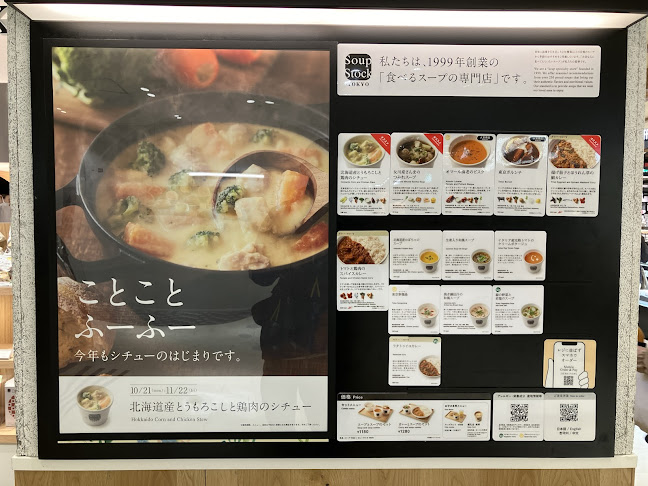 Soup Stock Tokyo ルミネ大宮店 - 飲食業