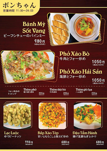 Comentarii opinii despre ボンちゃん ベトナム料理