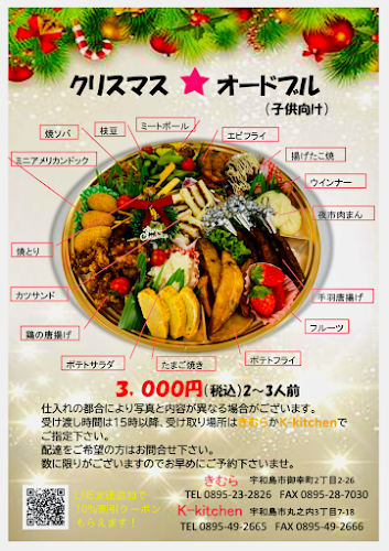 Opinii despre きむら în 宇和島市 - 飲食業