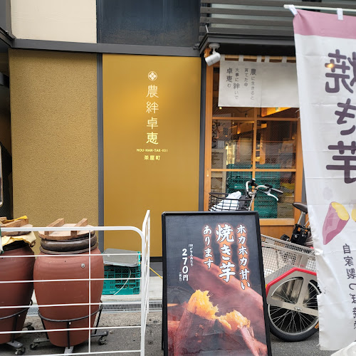 地産美食の小皿料理 農絆卓恵 - 飲食業