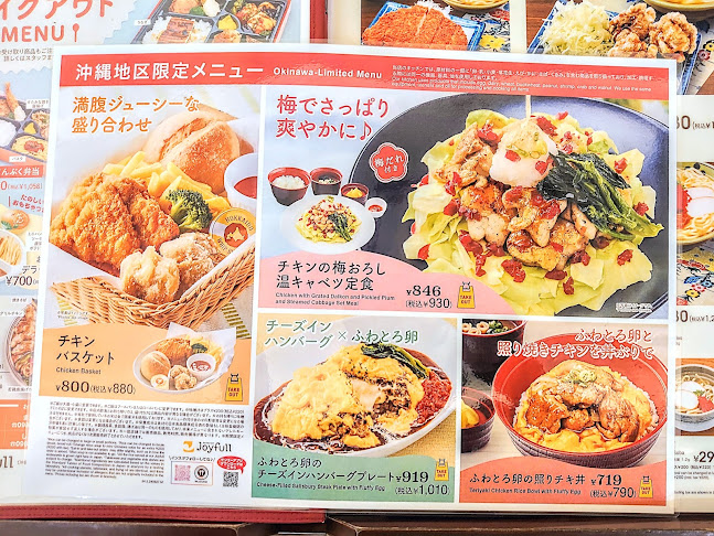 ジョイフル宜野湾ｺﾝﾍﾞﾝｼｮﾝｼﾃｨ店 - 飲食業