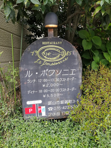 ル・ポワソニエ