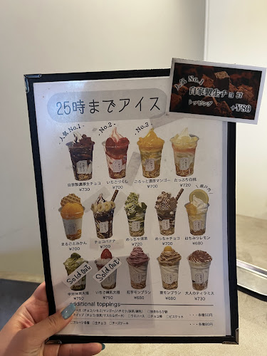 25時までアイス - 飲食業