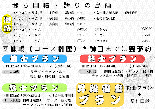 Opinii despre 酒場しょくどう残心 那覇本店 în 那覇市 - 飲食業