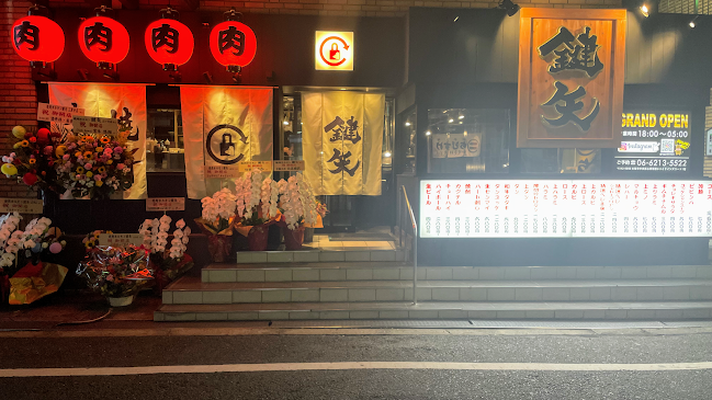 焼肉ホルモン鍵矢 三津寺店