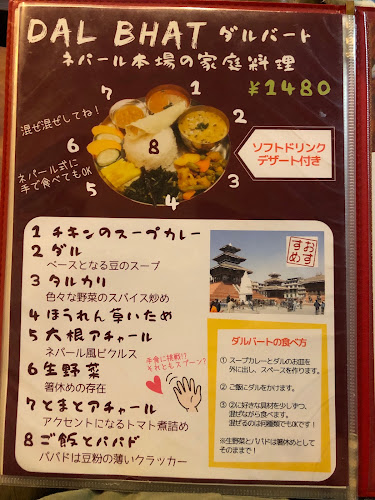 マナスルキッチン 中山店 - 横浜市