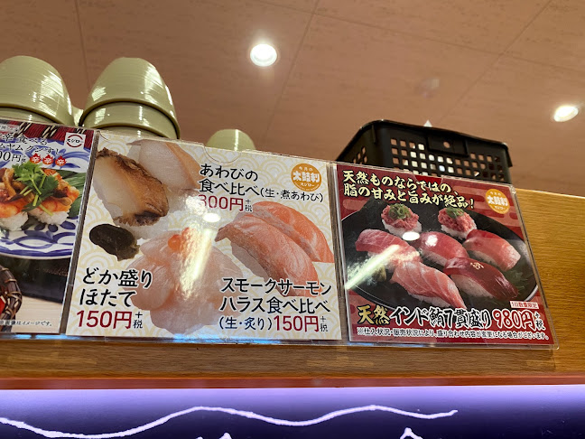 スシロー 都城甲斐元店 - 都城市