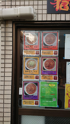 豚仙人 鶴見店 - 横浜市