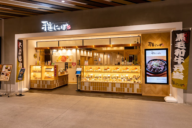 雅じゃぽ イオンモール名古屋則武新町店