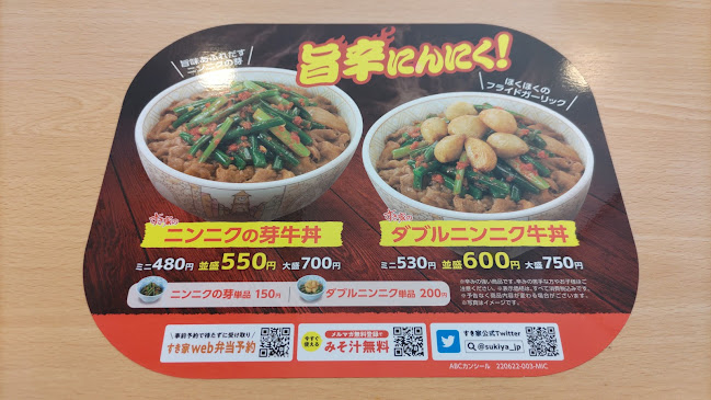 すき家 水戸駅南口店