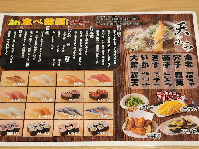 寿しと居酒屋 花の舞 京成小岩店 - 江戸川区