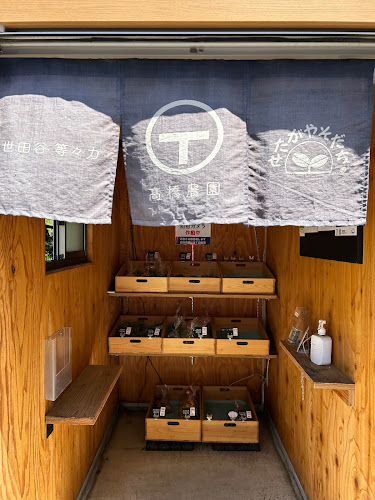 髙橋農園野菜直売所 - 飲食業