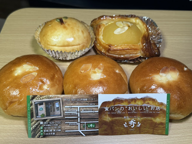 創作ベーカリー 秀 - 山口市