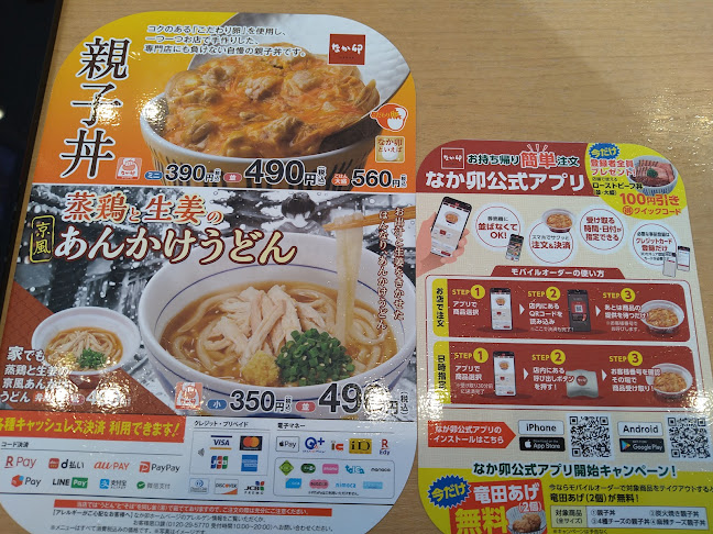 なか卯 38号帯広西4条店 - 帯広市