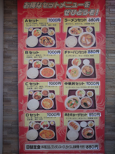 鳳華飯店 笹下本店 - 飲食業