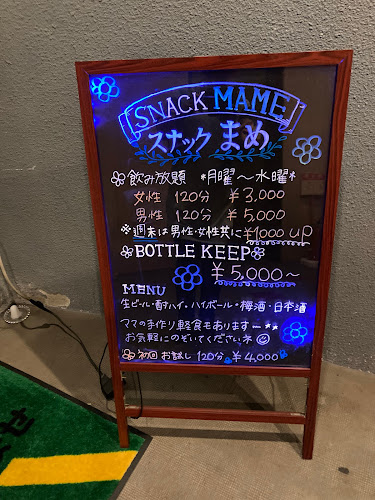 Opinii despre スナックまめ în 貝塚市 - 飲食業