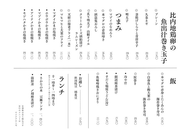 Opinii despre さかなの木 în 大田区 - 飲食業