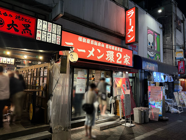ラーメン 環2家 蒲田店
