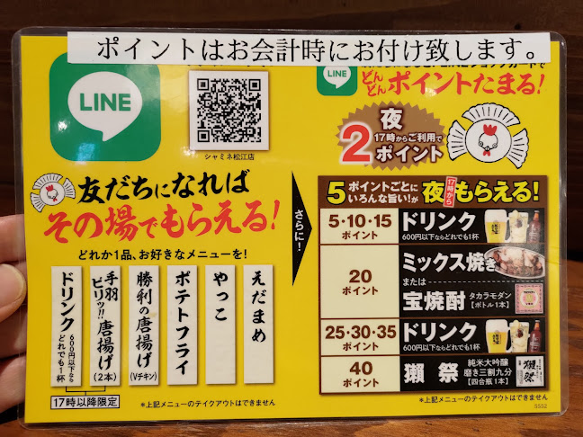 宮崎産の旨い鳥 とり家 ゑび寿 シャミネ松江店 - 飲食業