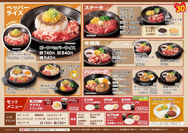 Comentarii opinii despre ペッパーランチ ザ・モール仙台長町店