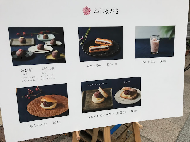 あんこもん - 飲食業