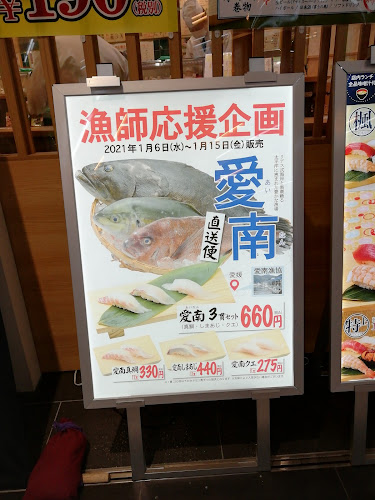 寿司 魚がし日本一 近鉄難波駅店 - 大阪市