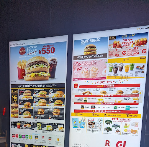 マクドナルド 十日市場店 - 飲食業