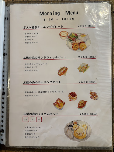 三橋の森 カフェ・ボスケ - 飲食業