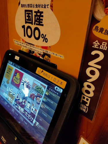 Opinii despre 鳥貴族 北千里店 în 吹田市 - 飲食業