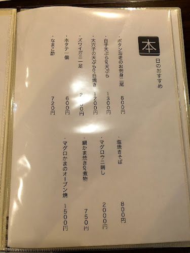 居酒屋 貝屋貝楽 - 鹿児島市