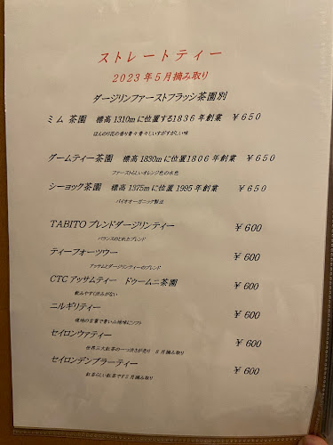 紅茶専門とパスタTABITO