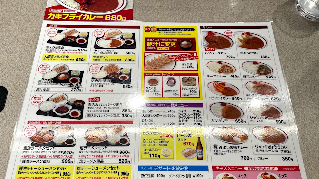 みよしの 環状光星店
