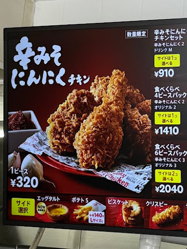 Comentarii opinii despre ケンタッキーフライドチキン旭川永山店